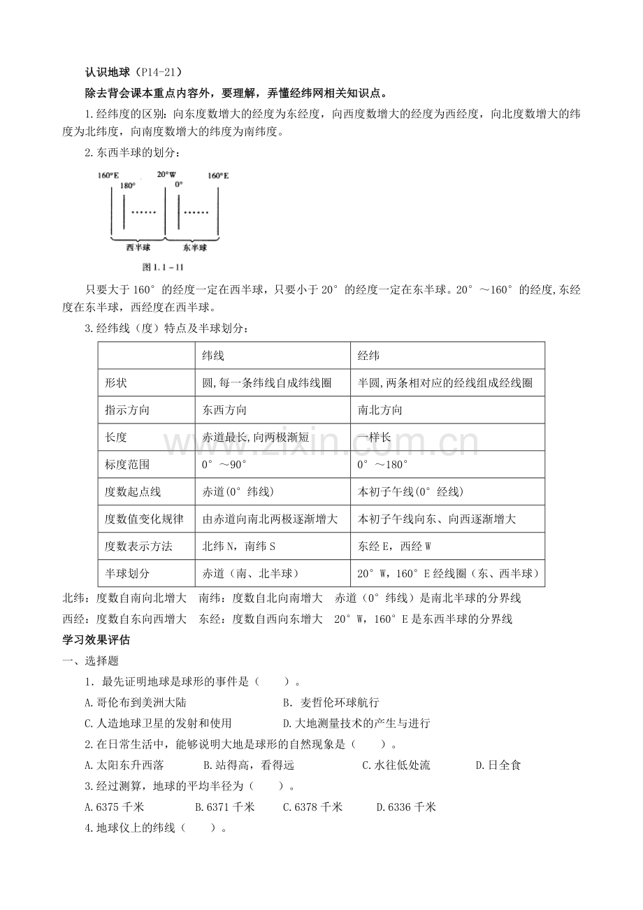 经纬网专题训练.doc_第1页