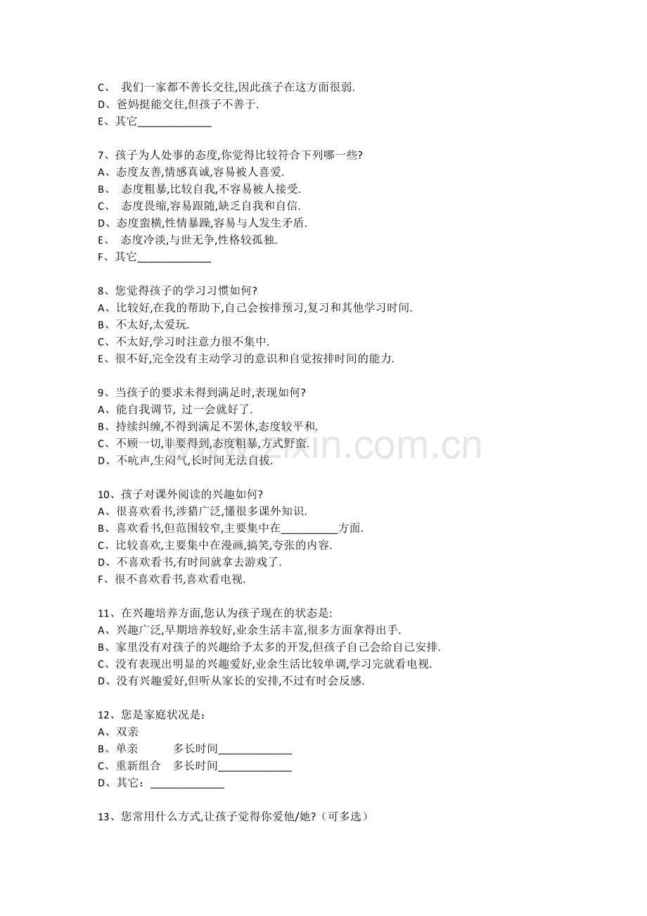 家校沟通调查问卷表.doc_第2页