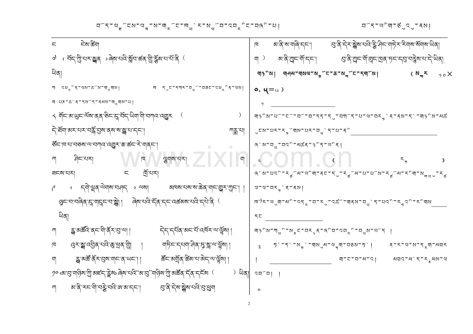 初二上册（藏文期中考卷）.doc_第2页