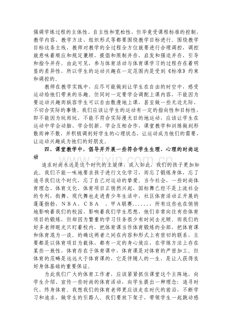 浅谈体育教学中运动兴趣的培养.doc_第3页