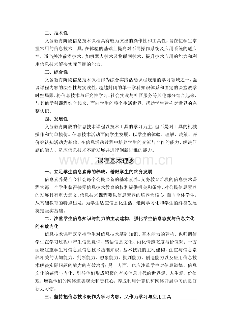 江苏省义务教育信息技术课程指导纲要.doc_第2页