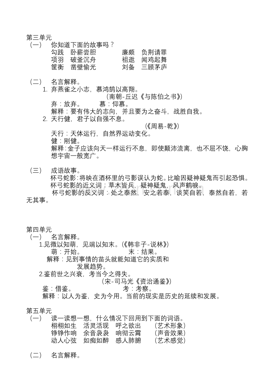 六年级语文积累知识点汇集.doc_第2页