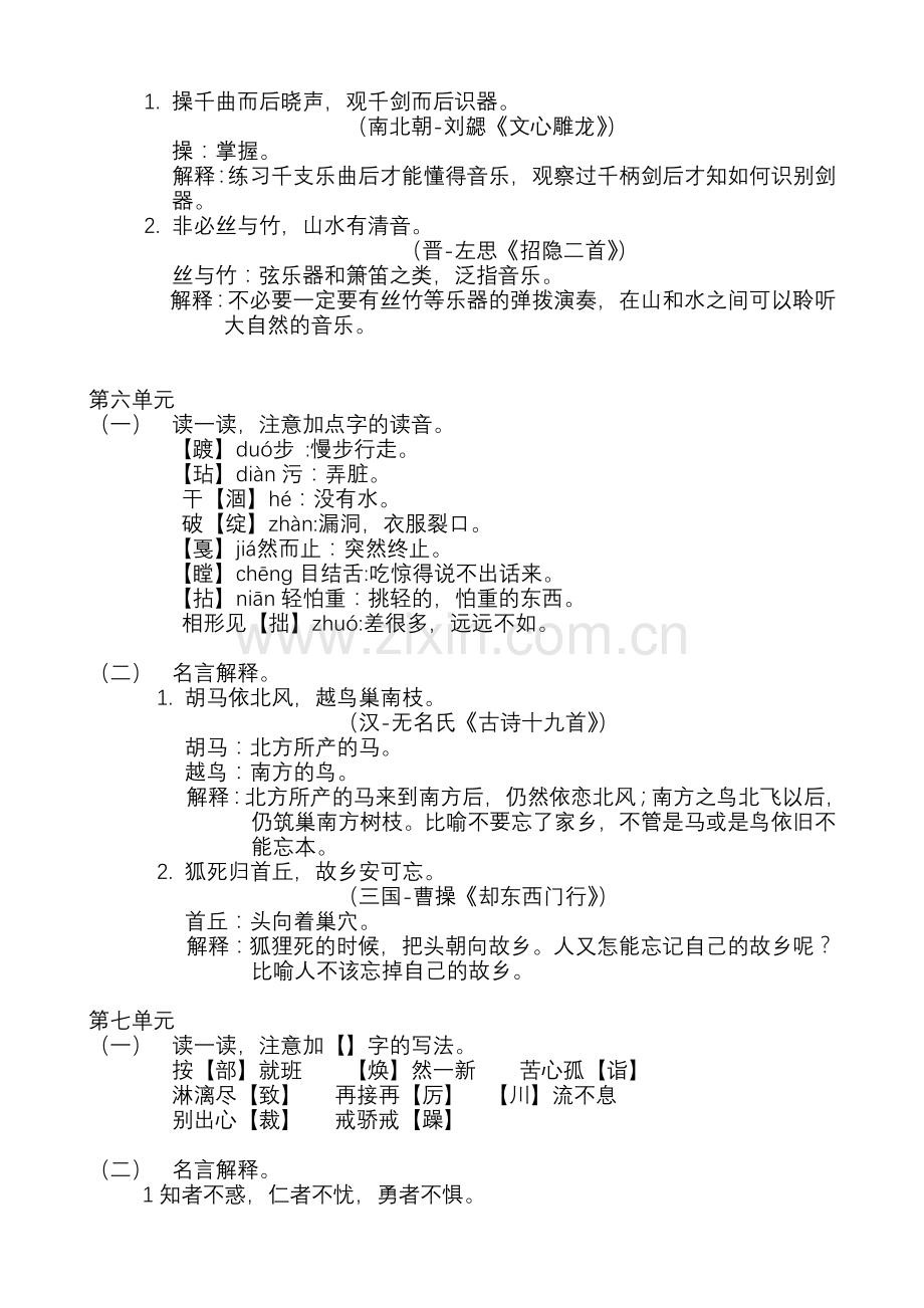 六年级语文积累知识点汇集.doc_第3页