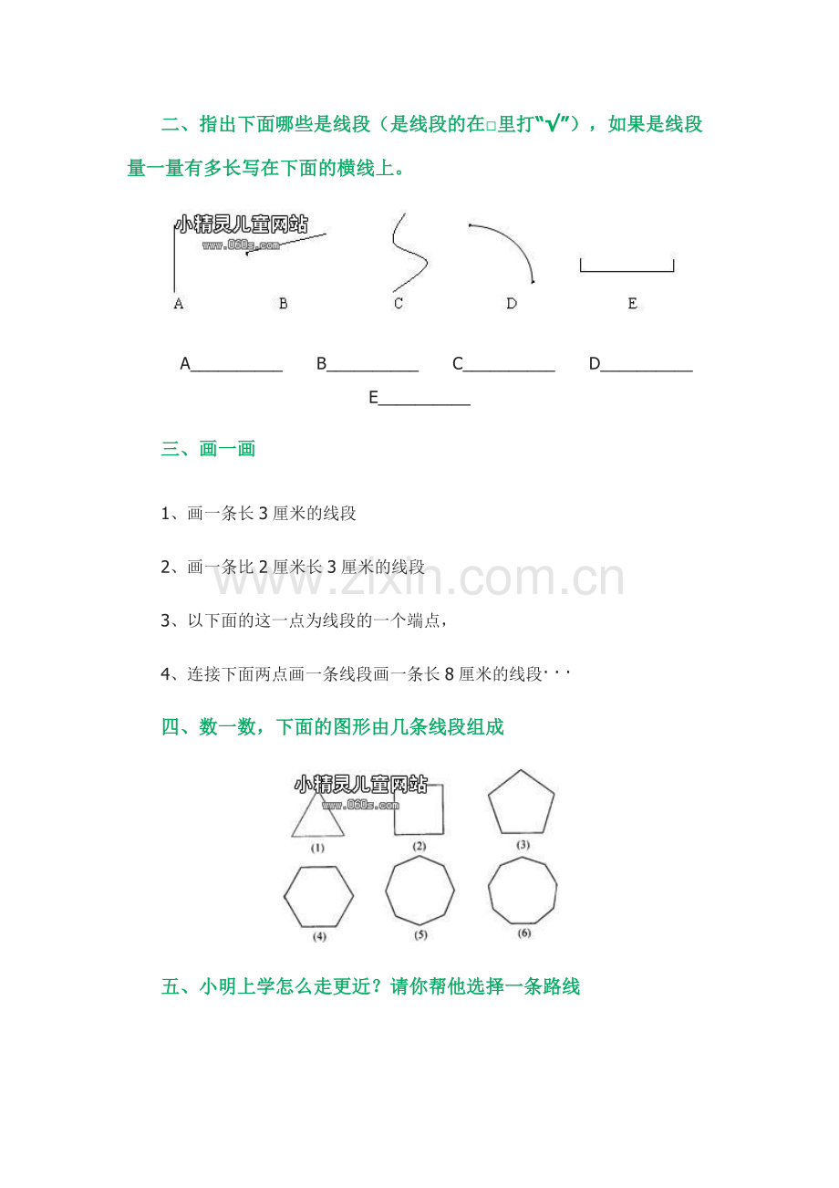 小学数学二年级上册第一单元练习题.docx_第2页