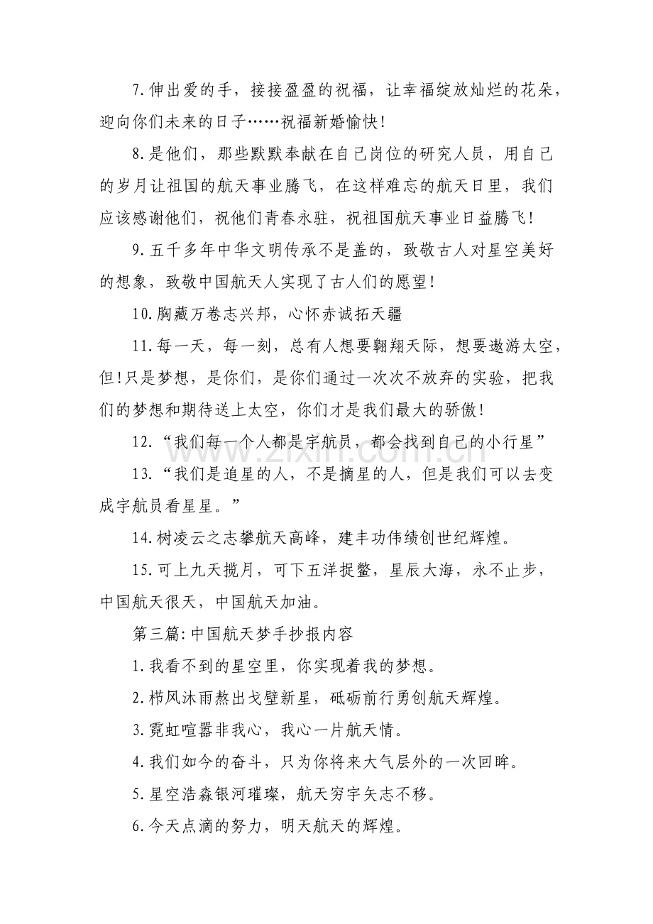 中国航天梦手抄报内容(通用3篇).pdf_第2页