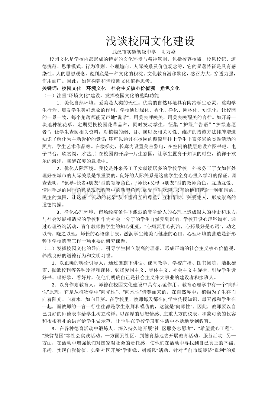 浅谈校园文化建设.doc_第1页