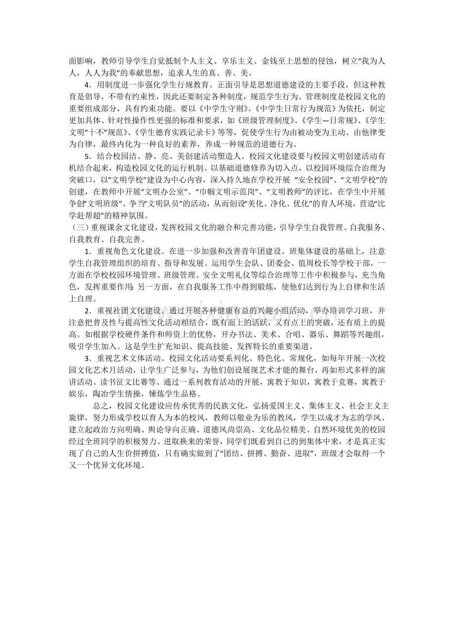 浅谈校园文化建设.doc_第2页