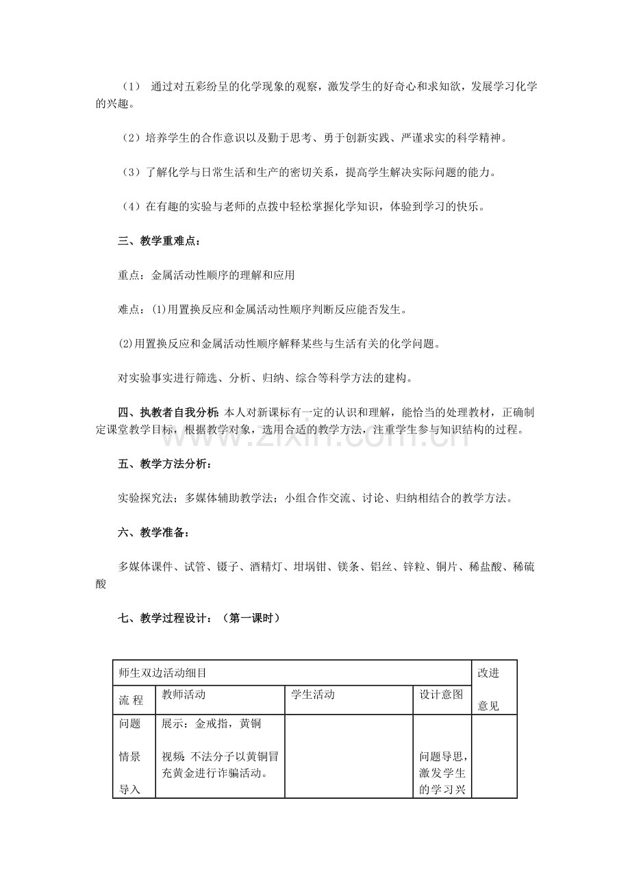 金属的化学性质.doc_第2页