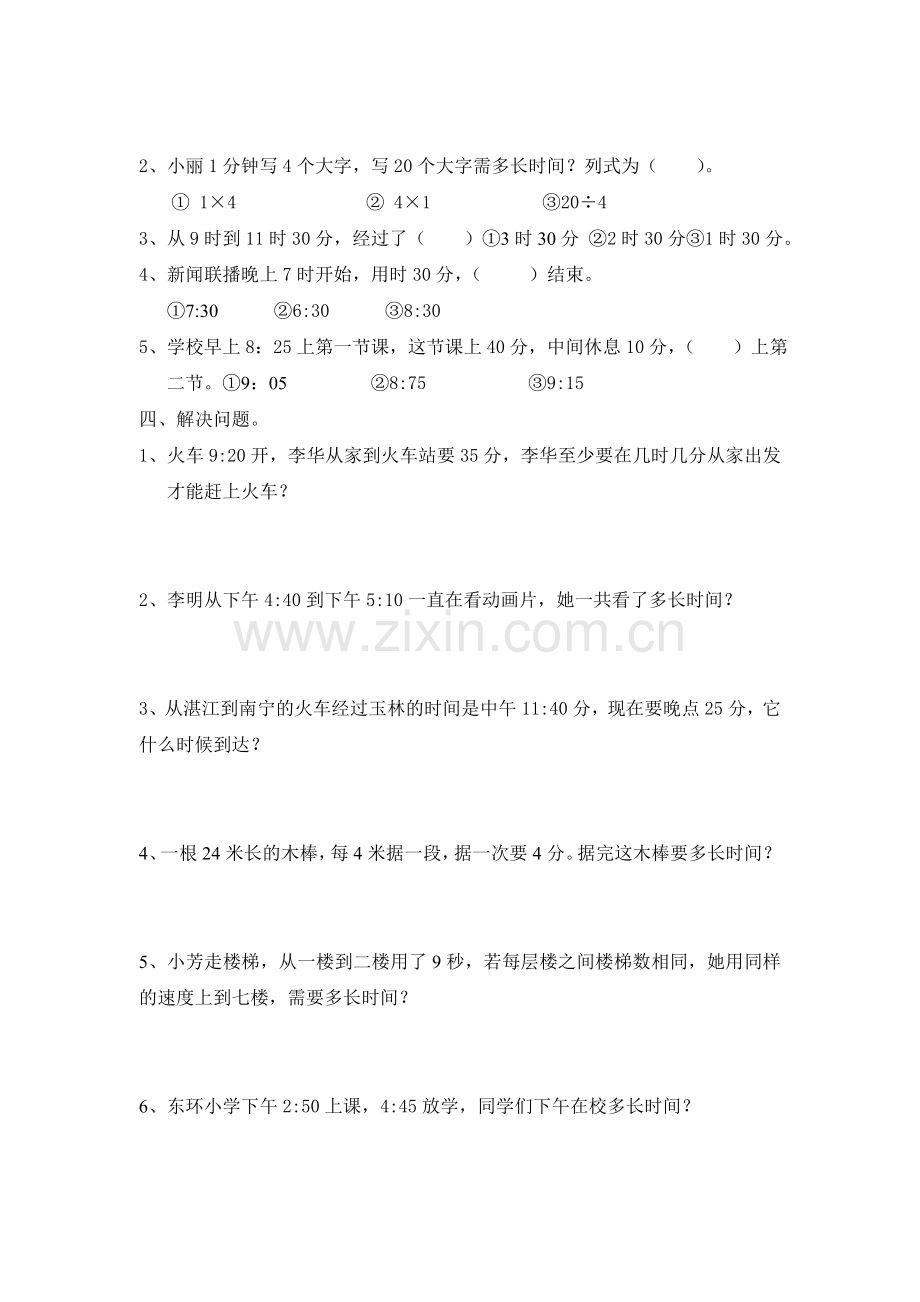 新人教版小学数学三年级上册第一单元练习题.doc_第2页