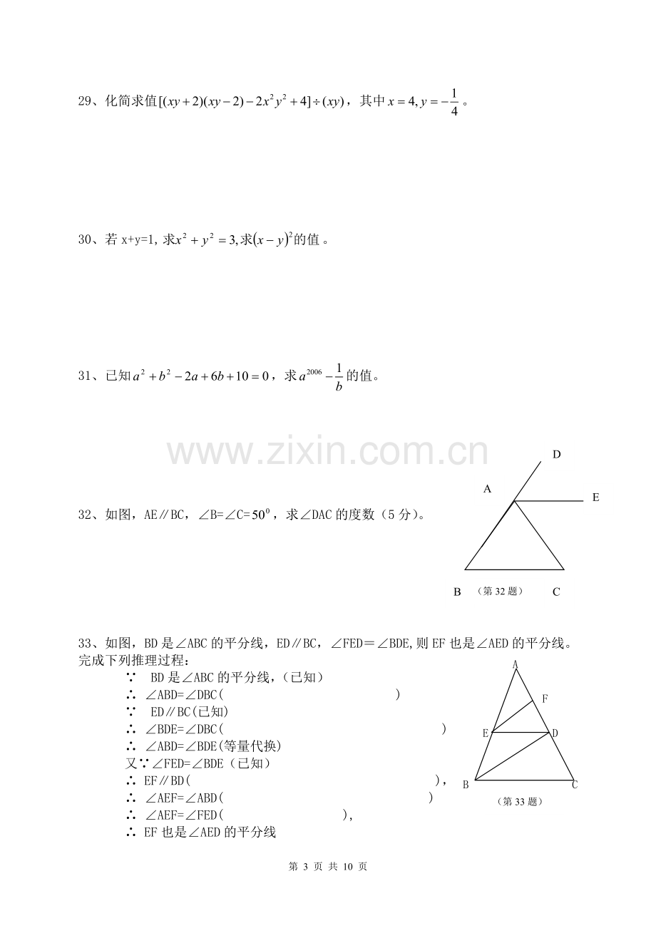 七年级下册数学计算题和解答题.docx_第3页