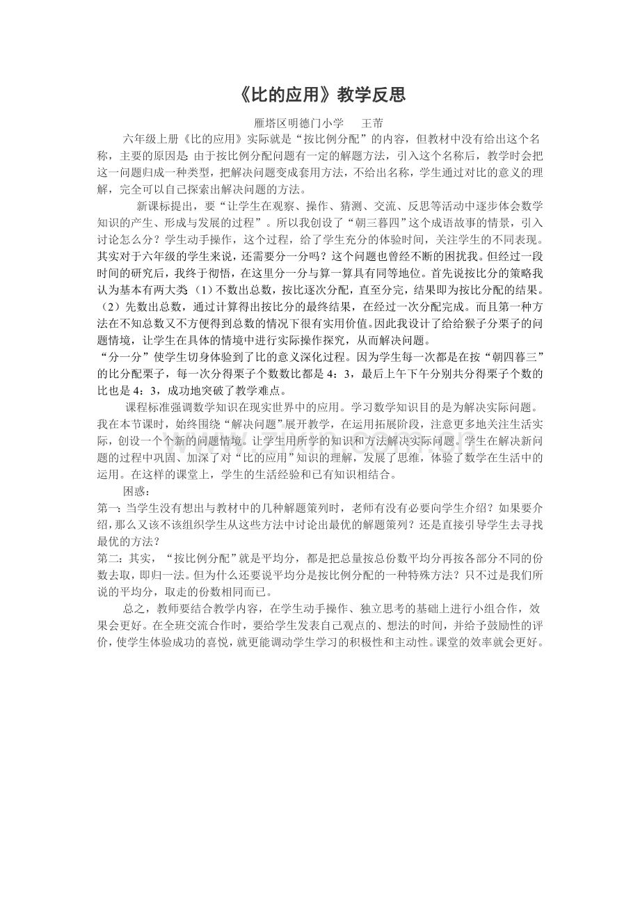 比的应用反思.doc_第1页