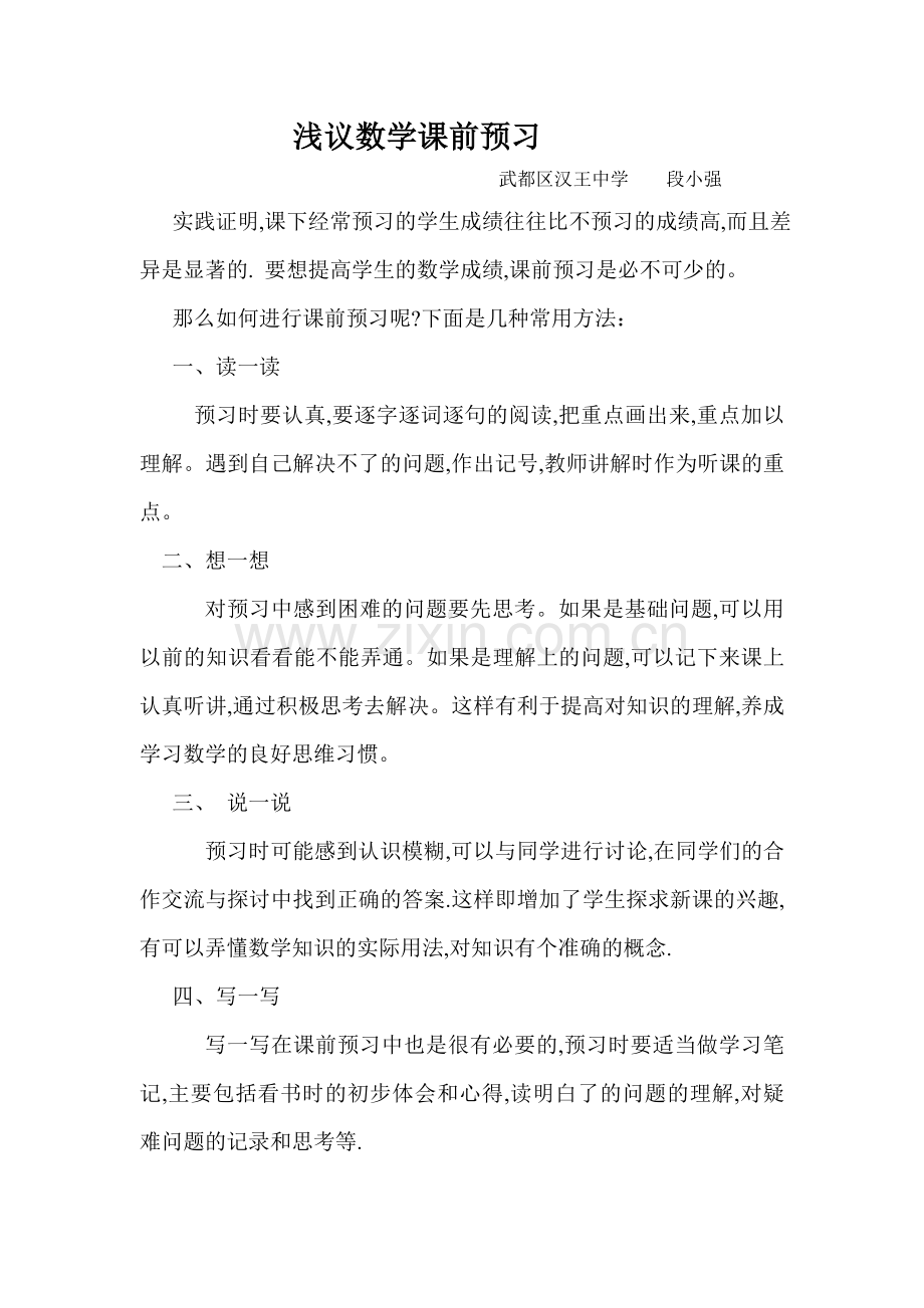 如何进行数学课前预习.doc_第1页