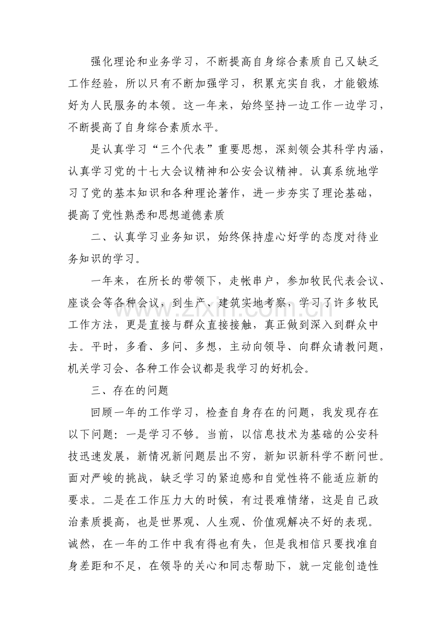 关于辅警个人自查自纠报告【九篇】.pdf_第3页