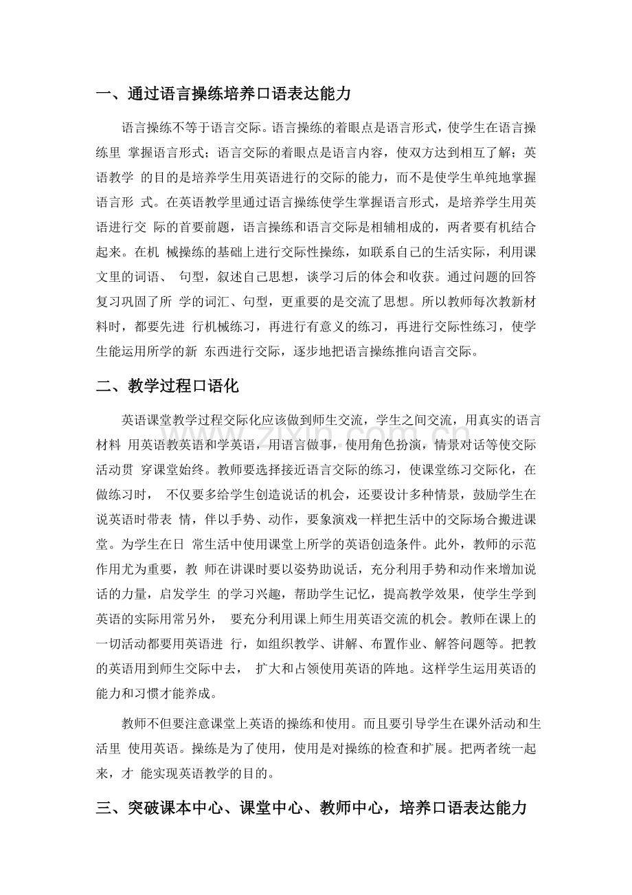 英语口语表达能力的培养.doc_第2页