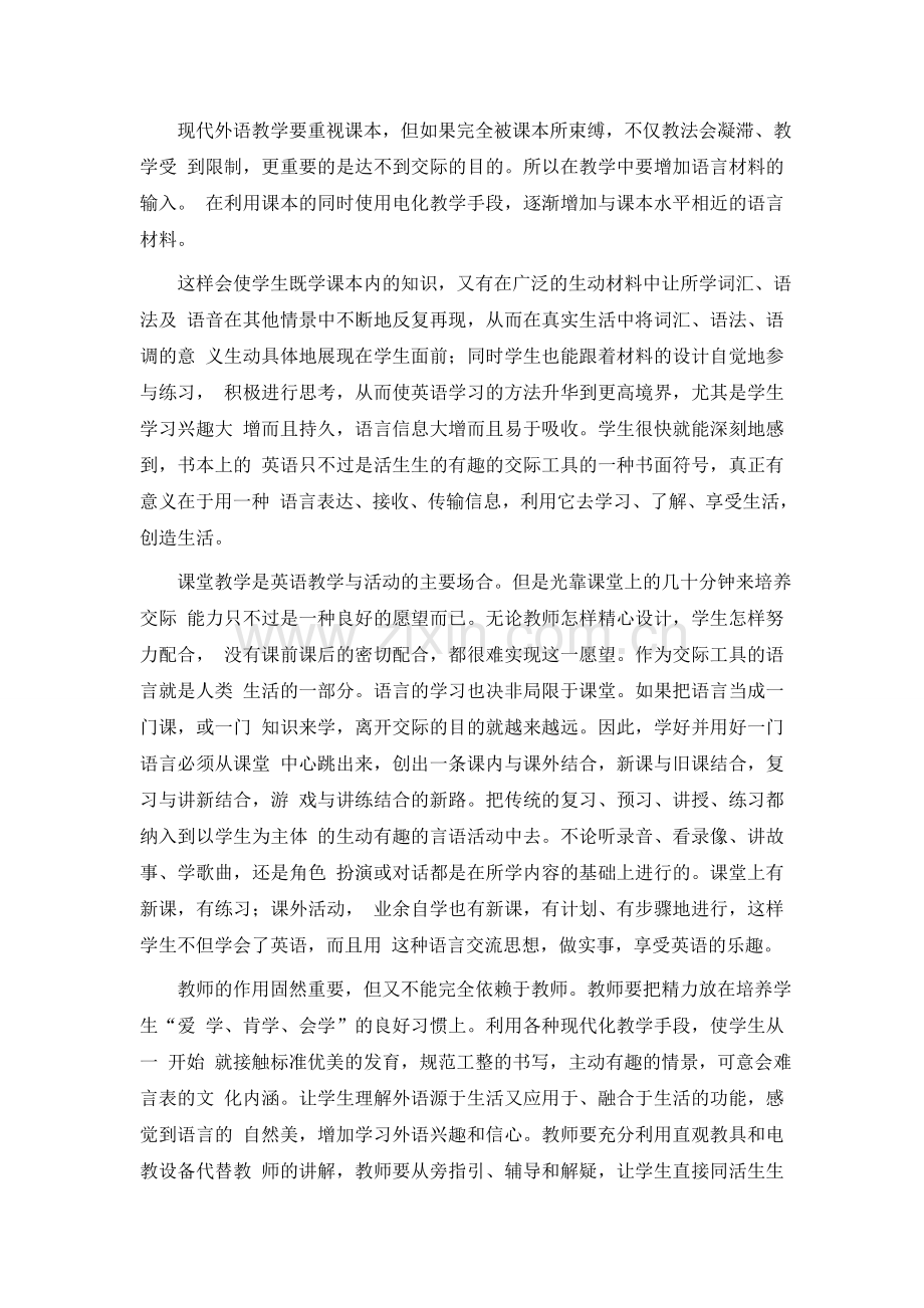 英语口语表达能力的培养.doc_第3页