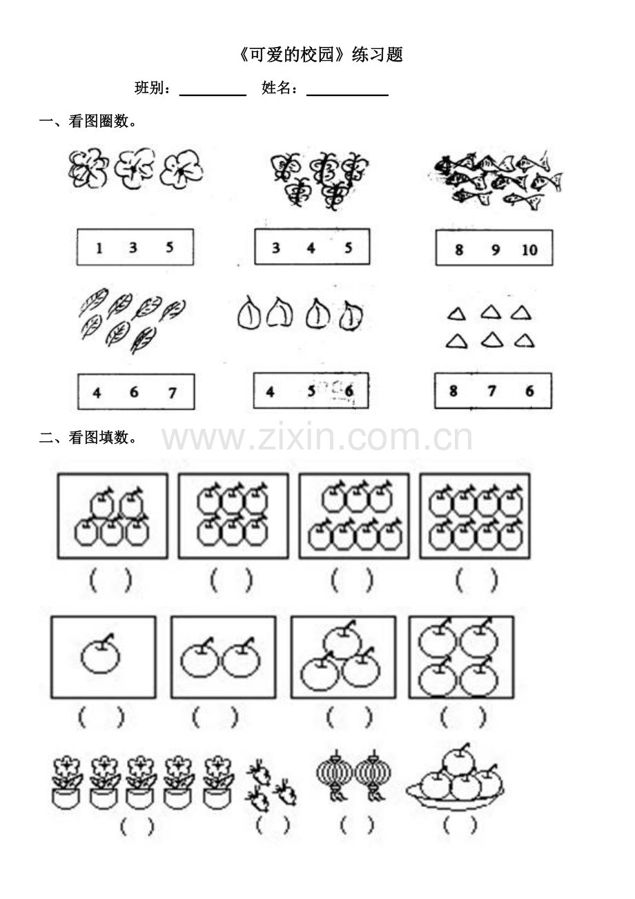 可爱的校园练习题.doc_第1页