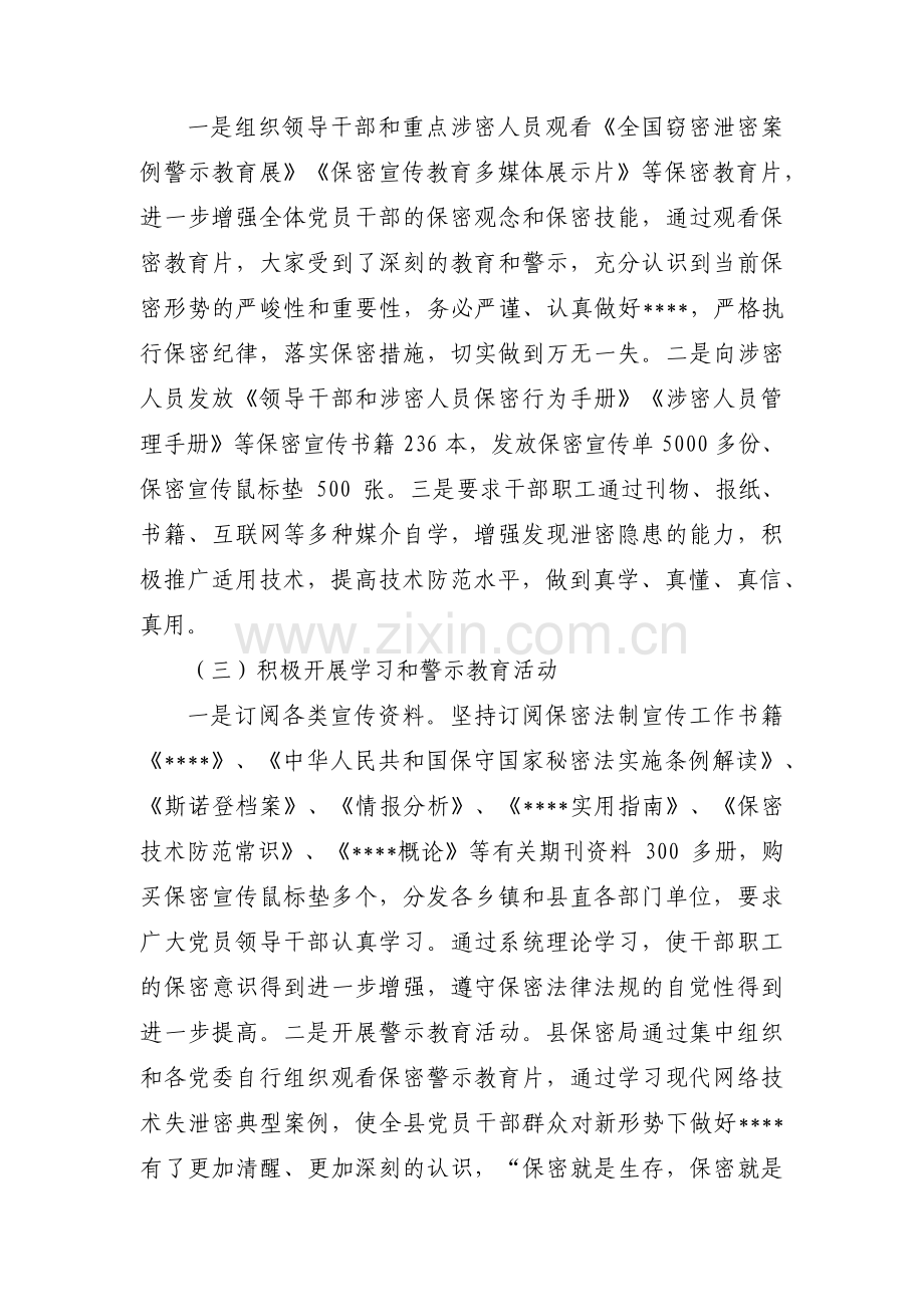 关于保密工作汇报材料【九篇】.pdf_第2页