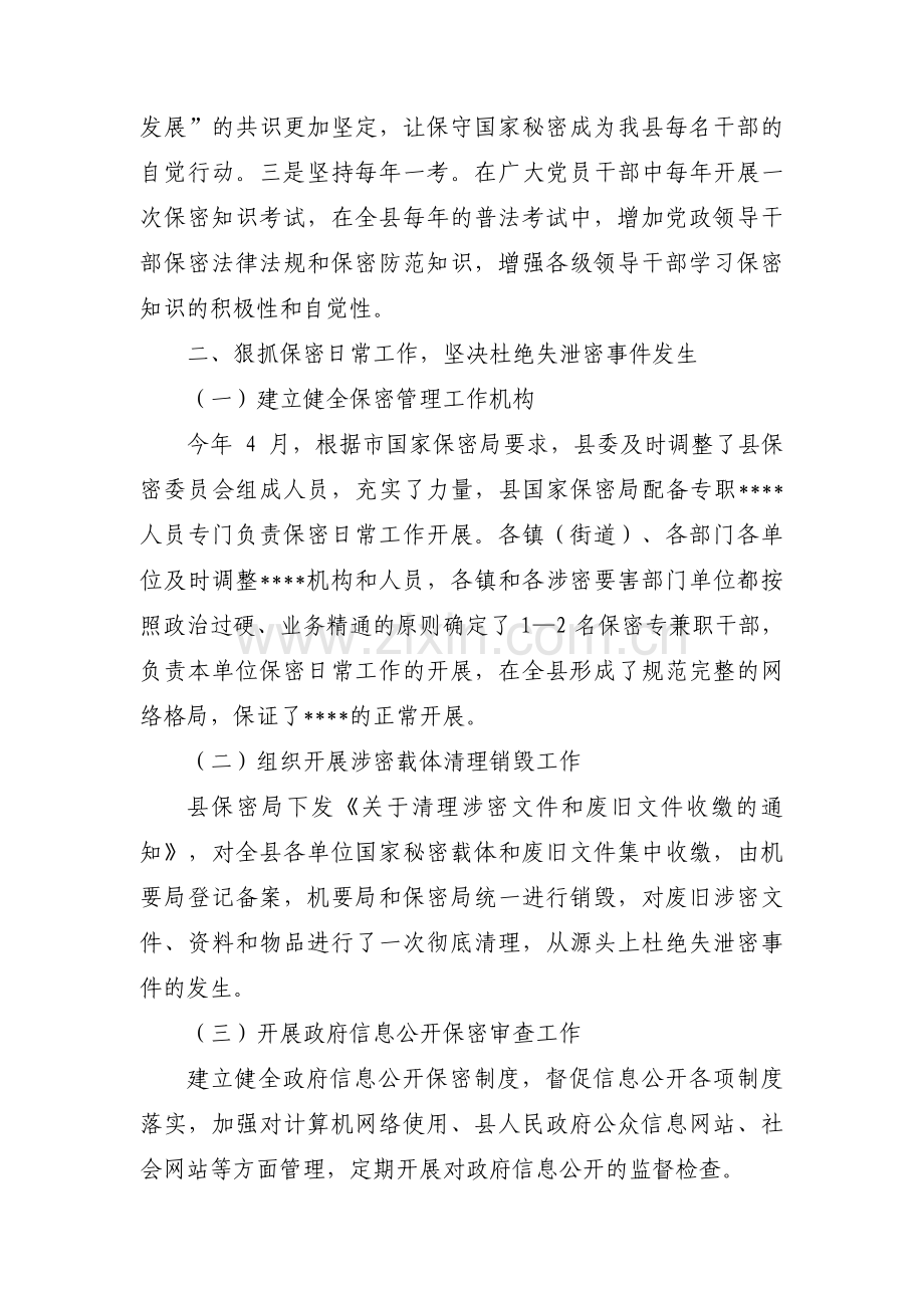 关于保密工作汇报材料【九篇】.pdf_第3页