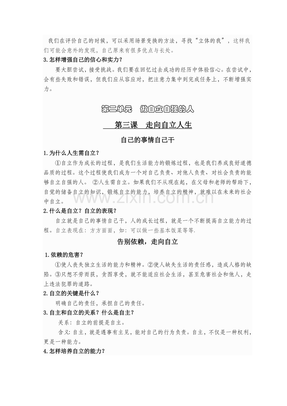 七年级政治(下)复习资料.doc_第3页