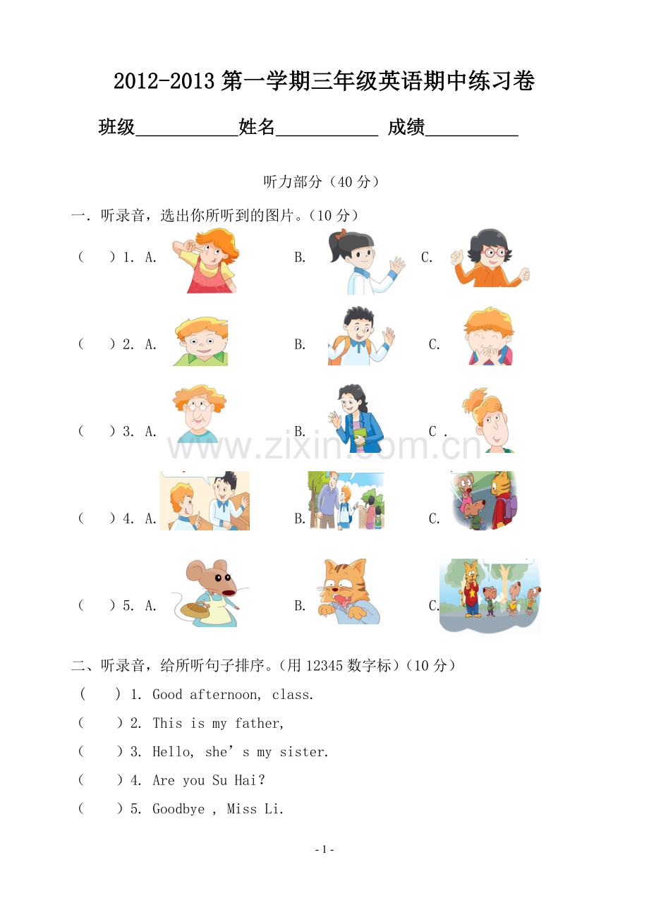 实验小学三年级期中卷.doc_第1页