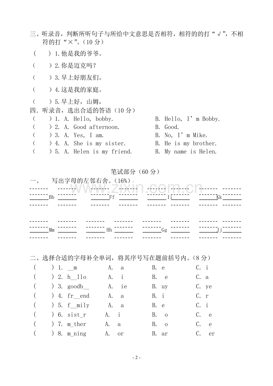 实验小学三年级期中卷.doc_第2页