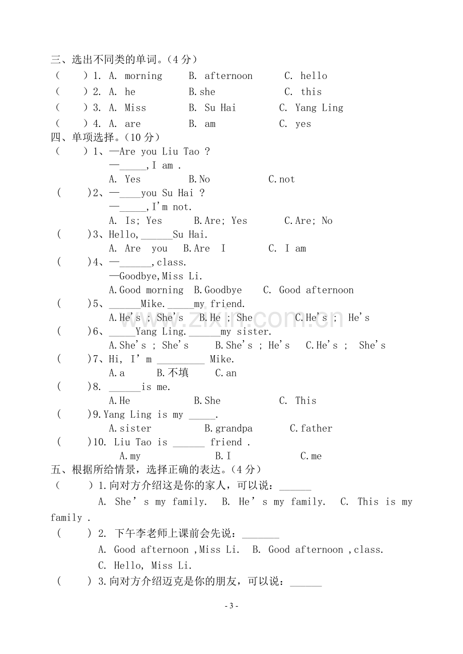 实验小学三年级期中卷.doc_第3页