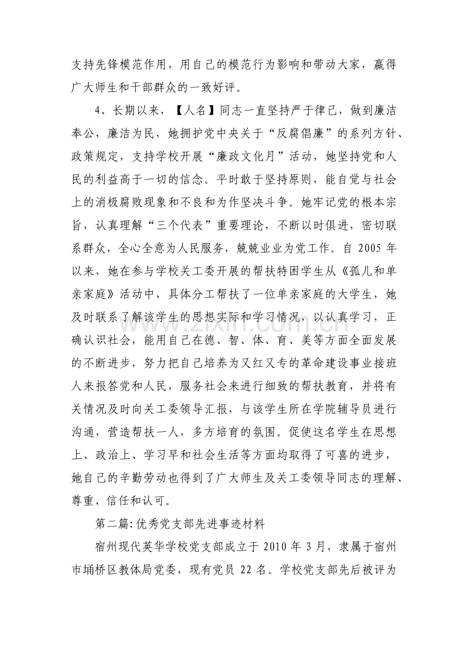 优秀党支部先进事迹材料集合13篇.pdf_第2页