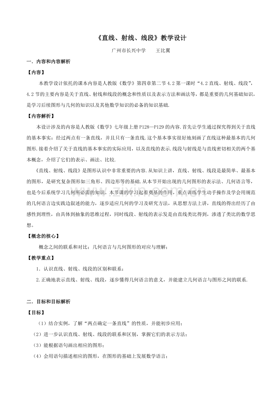 直线射线线段.doc_第1页