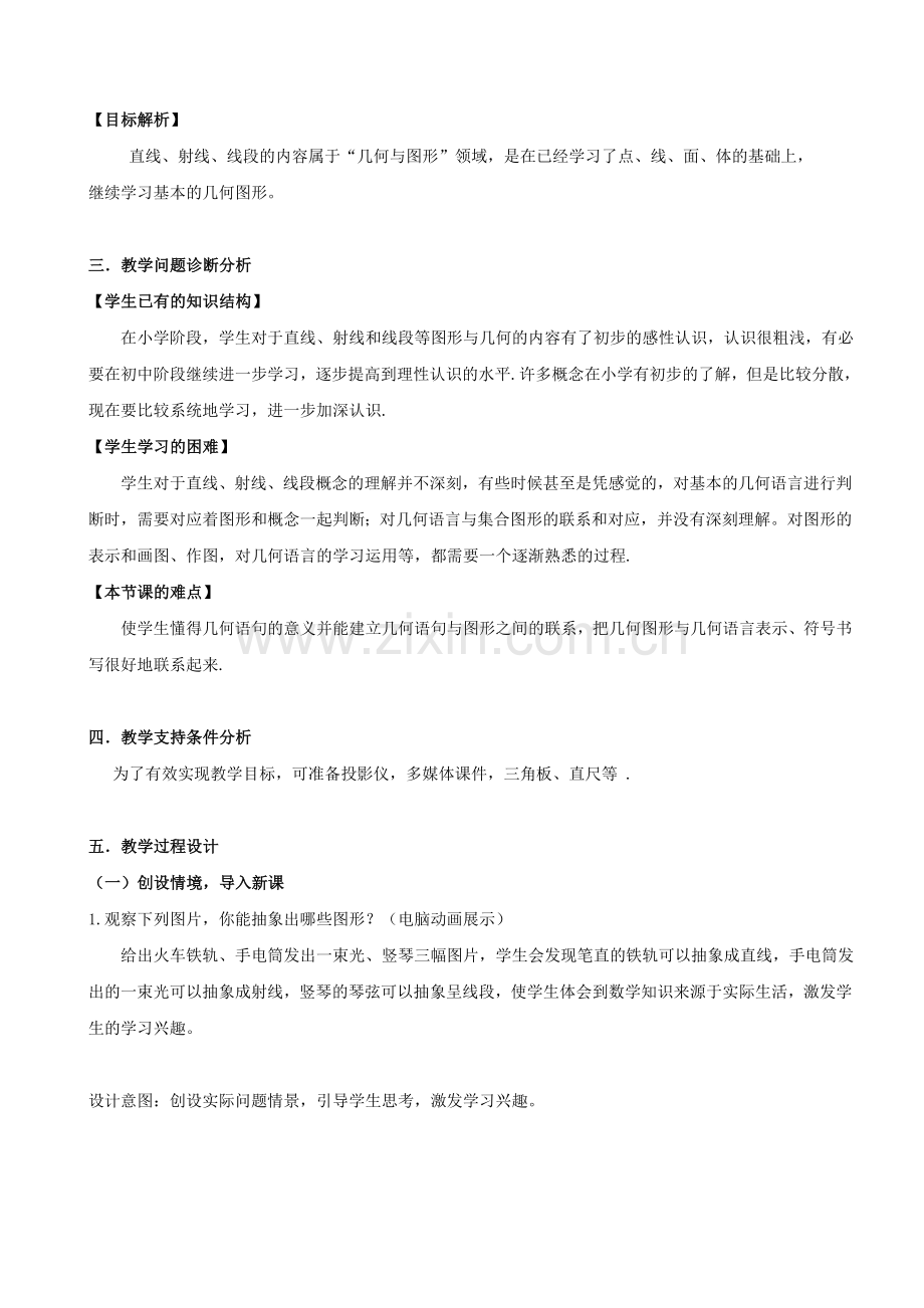 直线射线线段.doc_第2页