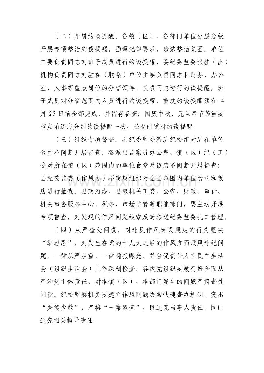 关于在作风建设方面存在的问题及整改措施【八篇】.pdf_第3页