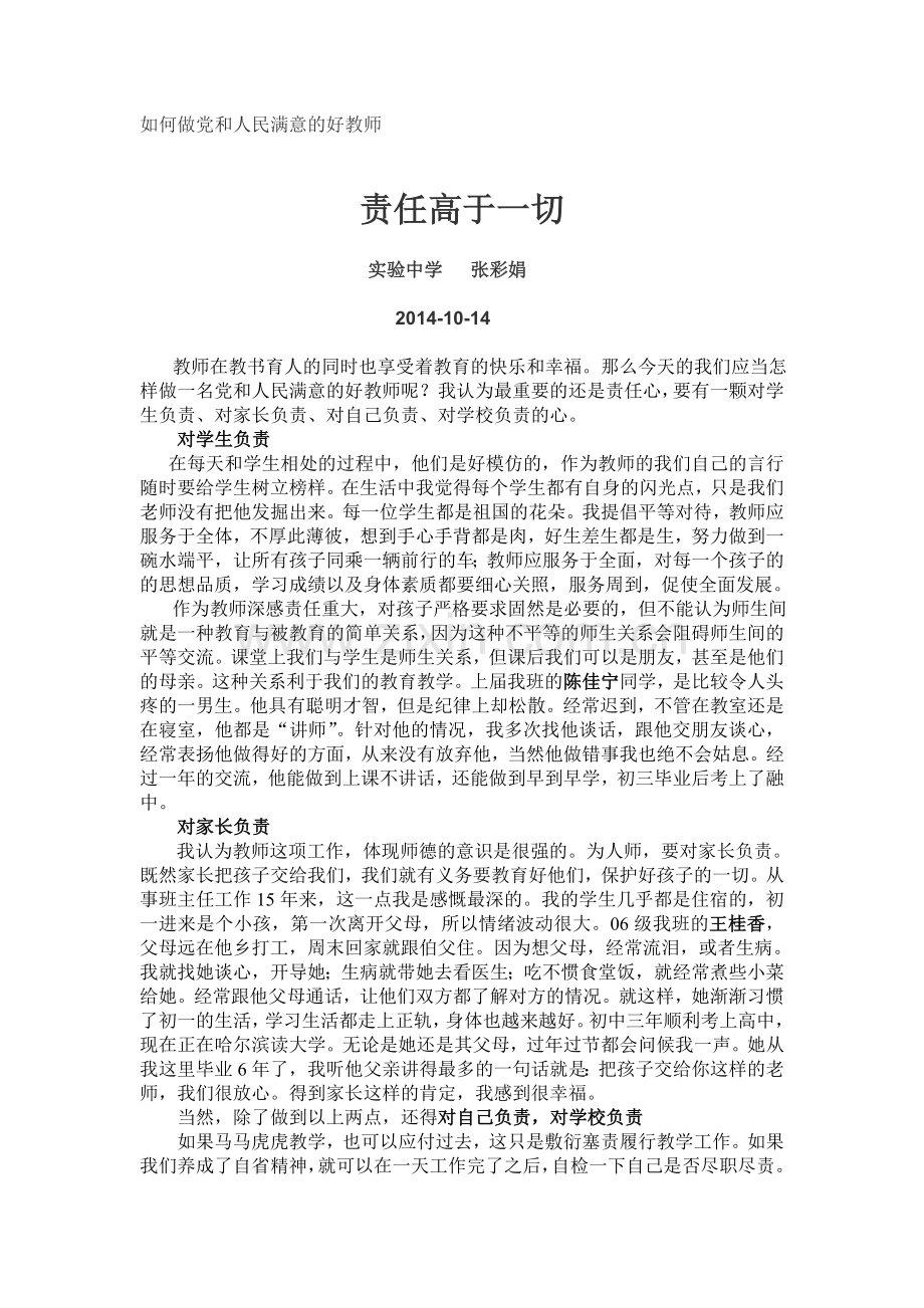 做党和人民满意的好教师.doc_第1页