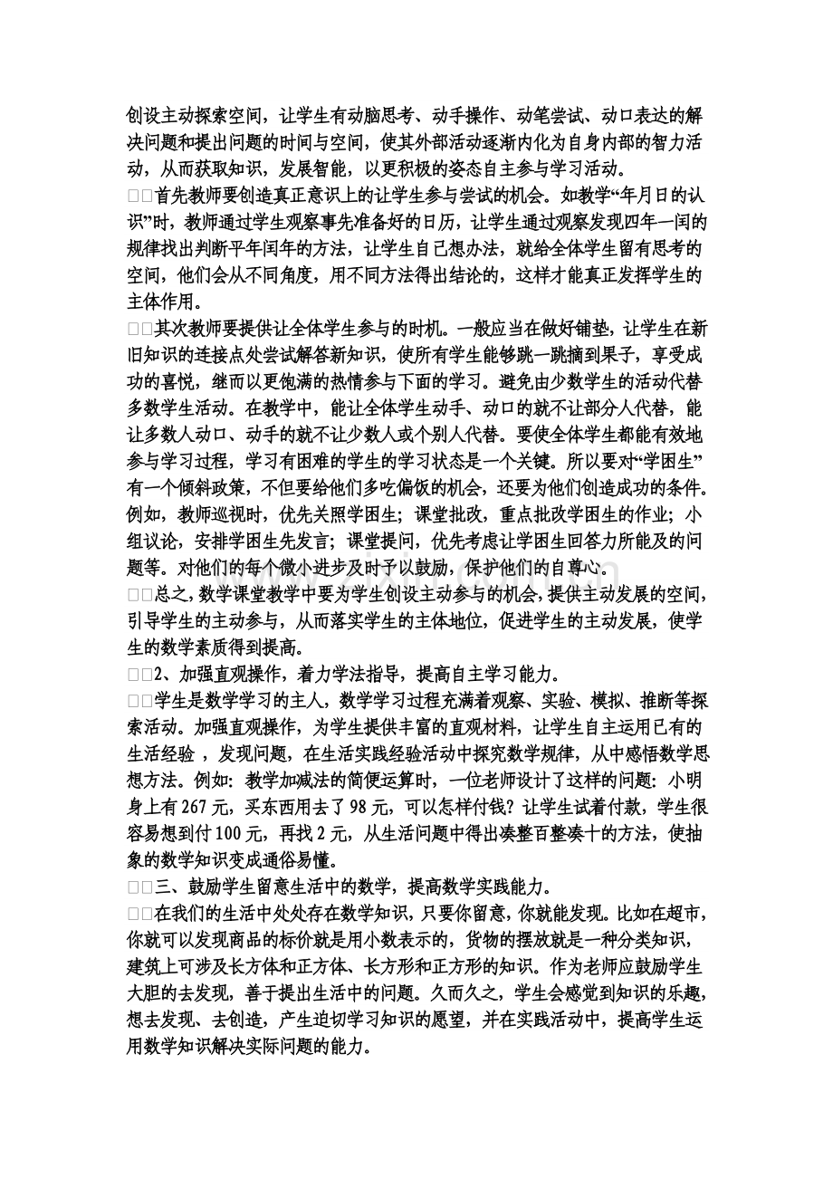 数学教学中学生自主学习能力的培养.doc_第2页