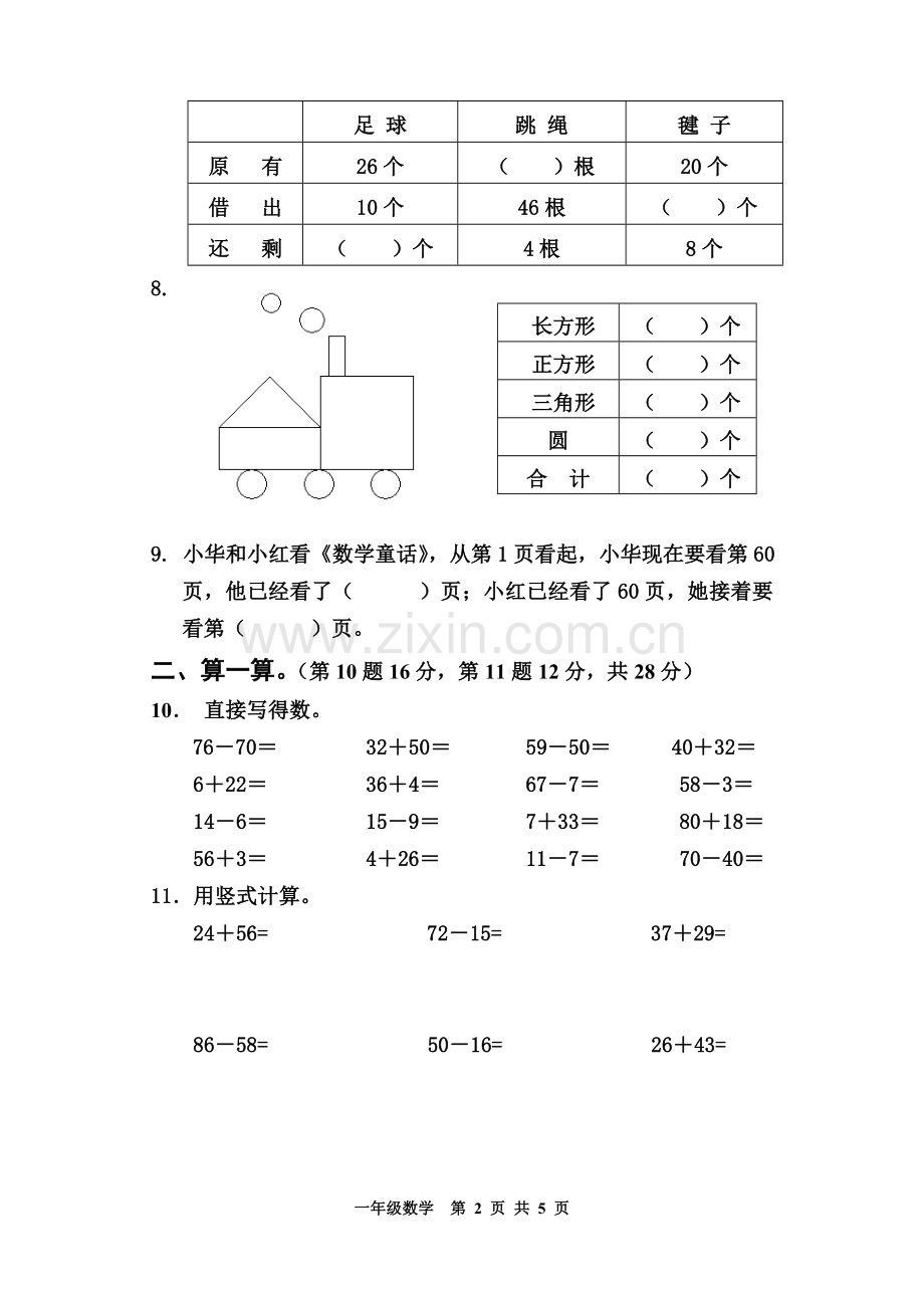 一年级数学第二学期期末试题.doc_第2页