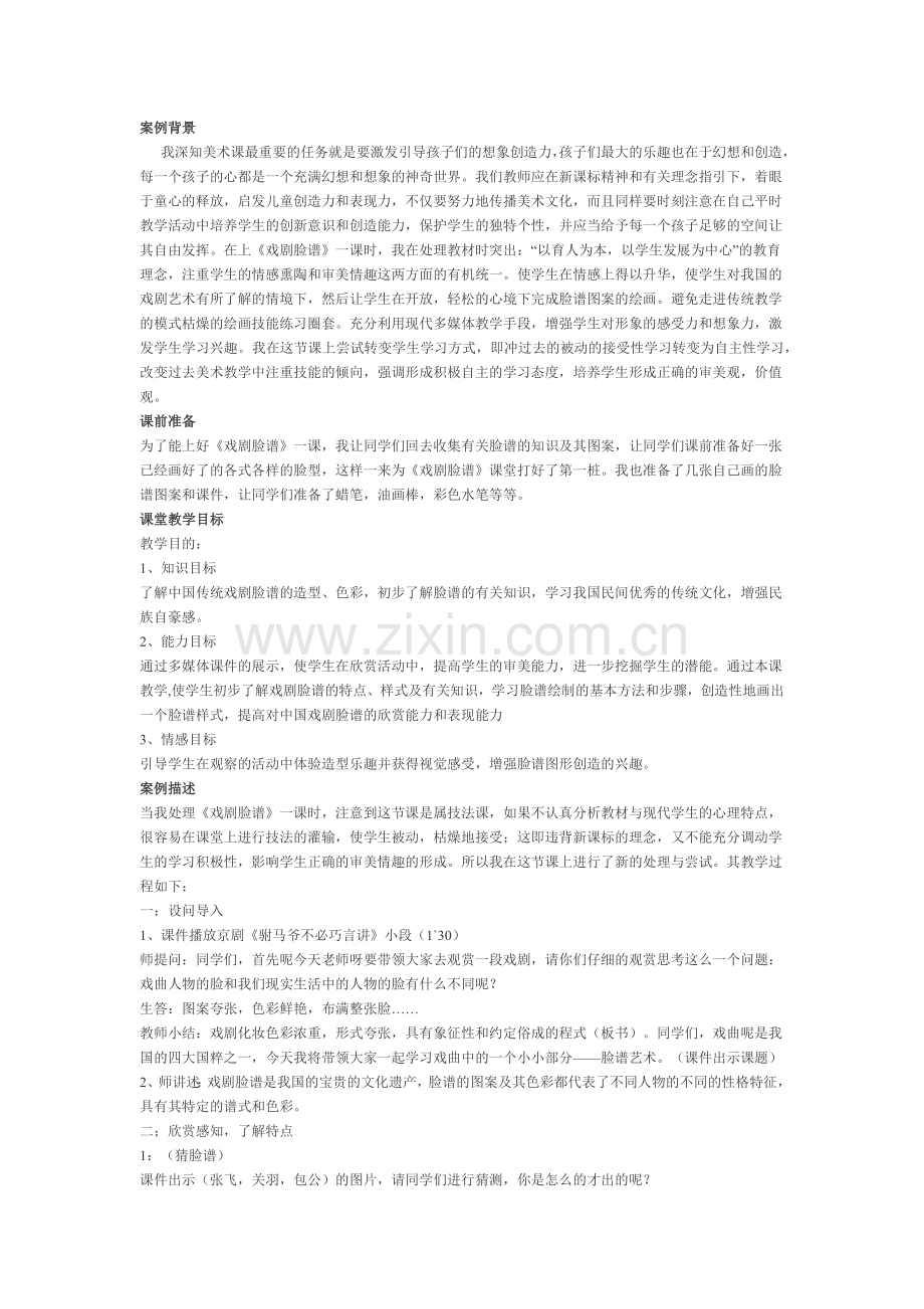 《戏剧脸谱》初中美术教学案例.docx_第1页