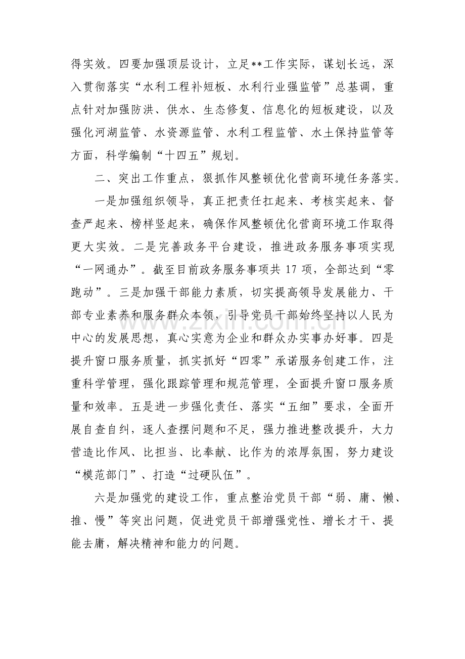 医院深化机关作风整顿优化营商环境工作情况汇报集合4篇.pdf_第2页