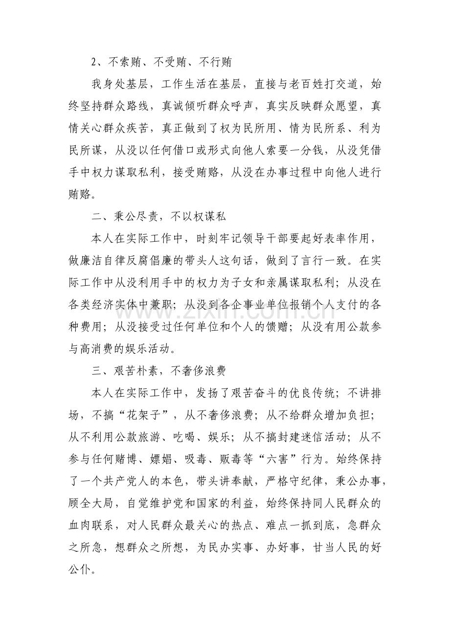 廉洁自律方面存在的问题及整改措施(通用6篇).pdf_第2页