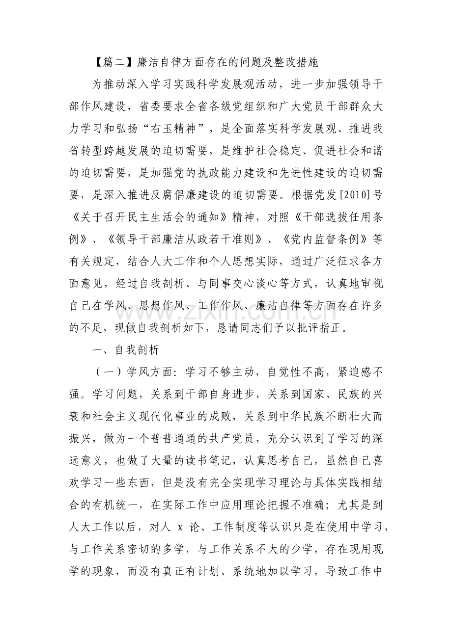 廉洁自律方面存在的问题及整改措施(通用6篇).pdf_第3页