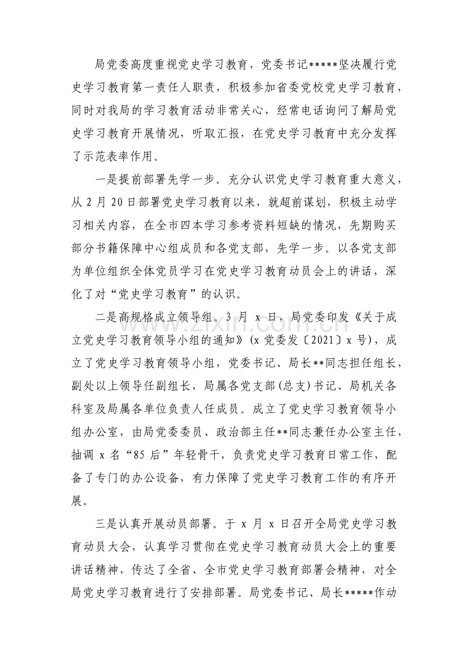 关于党员学习党史汇报材料【十四篇】.pdf_第2页