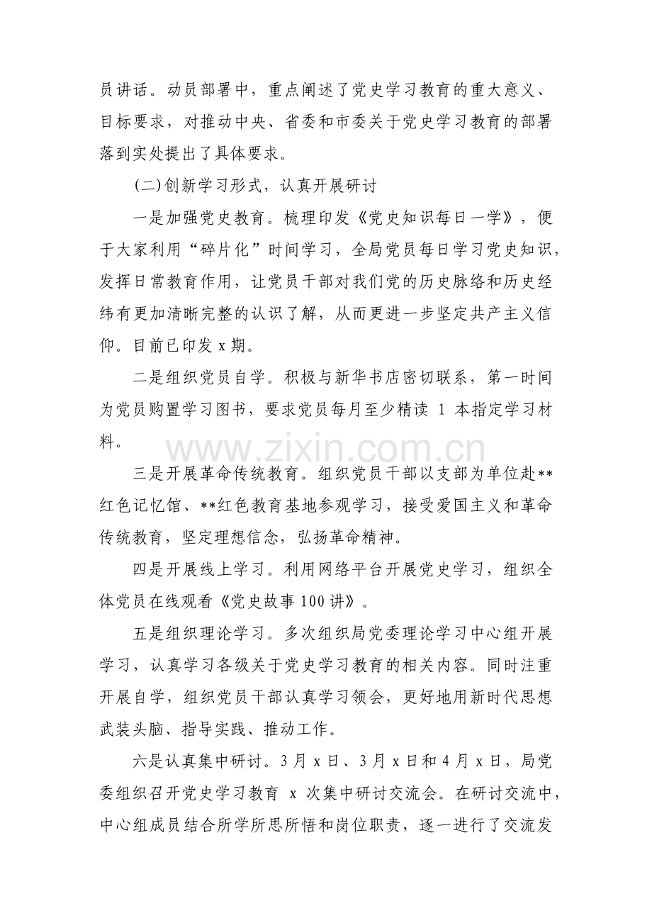 关于党员学习党史汇报材料【十四篇】.pdf_第3页