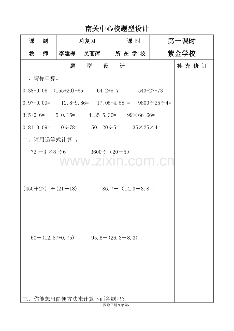 第九单元（一）.doc_第1页