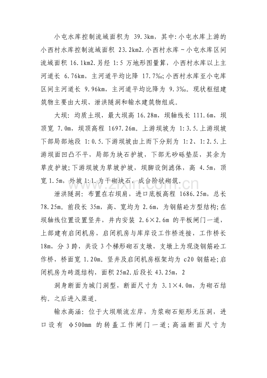 监理自查报告怎么写范文(通用3篇).pdf_第2页