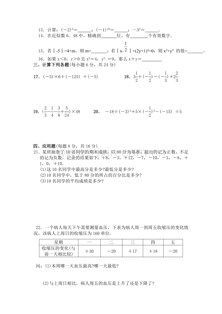 有理数单元测试题.doc_第2页