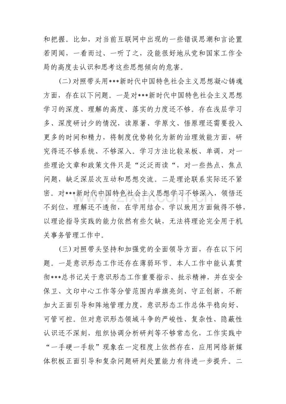 对标政治忠诚方面的问题【4篇】.pdf_第2页