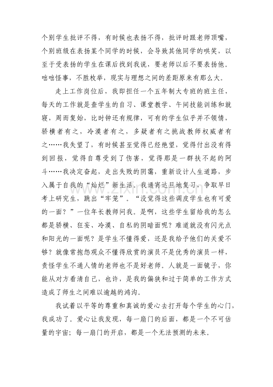 优秀标兵个人先进事迹材料范文(五篇).pdf_第2页