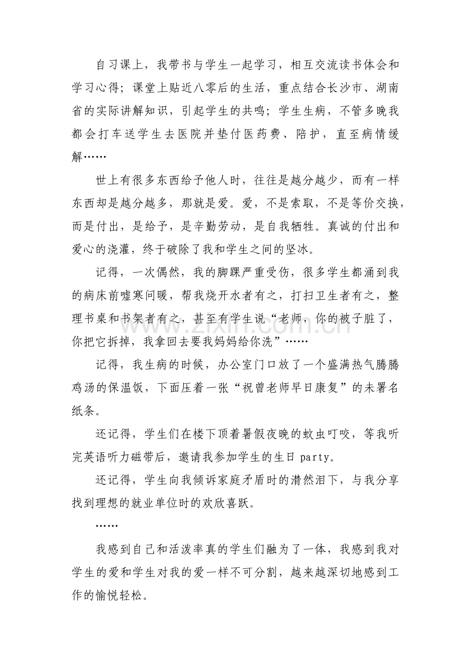 优秀标兵个人先进事迹材料范文(五篇).pdf_第3页