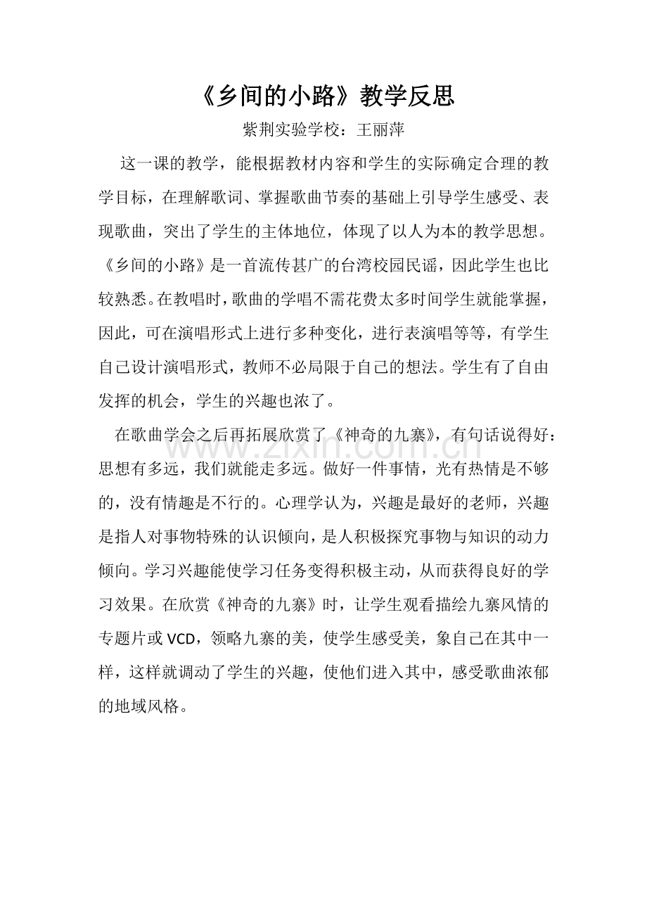 乡间的小路反思.docx_第1页