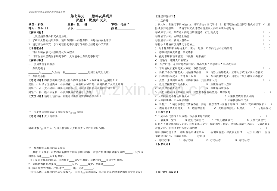 第七单元燃料及其利用(讲学稿).doc_第1页