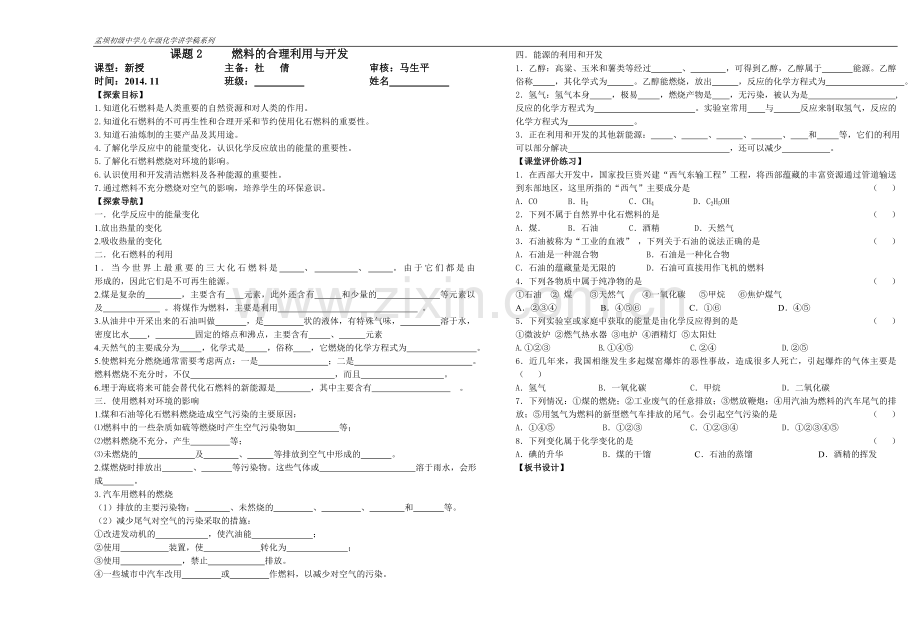 第七单元燃料及其利用(讲学稿).doc_第2页