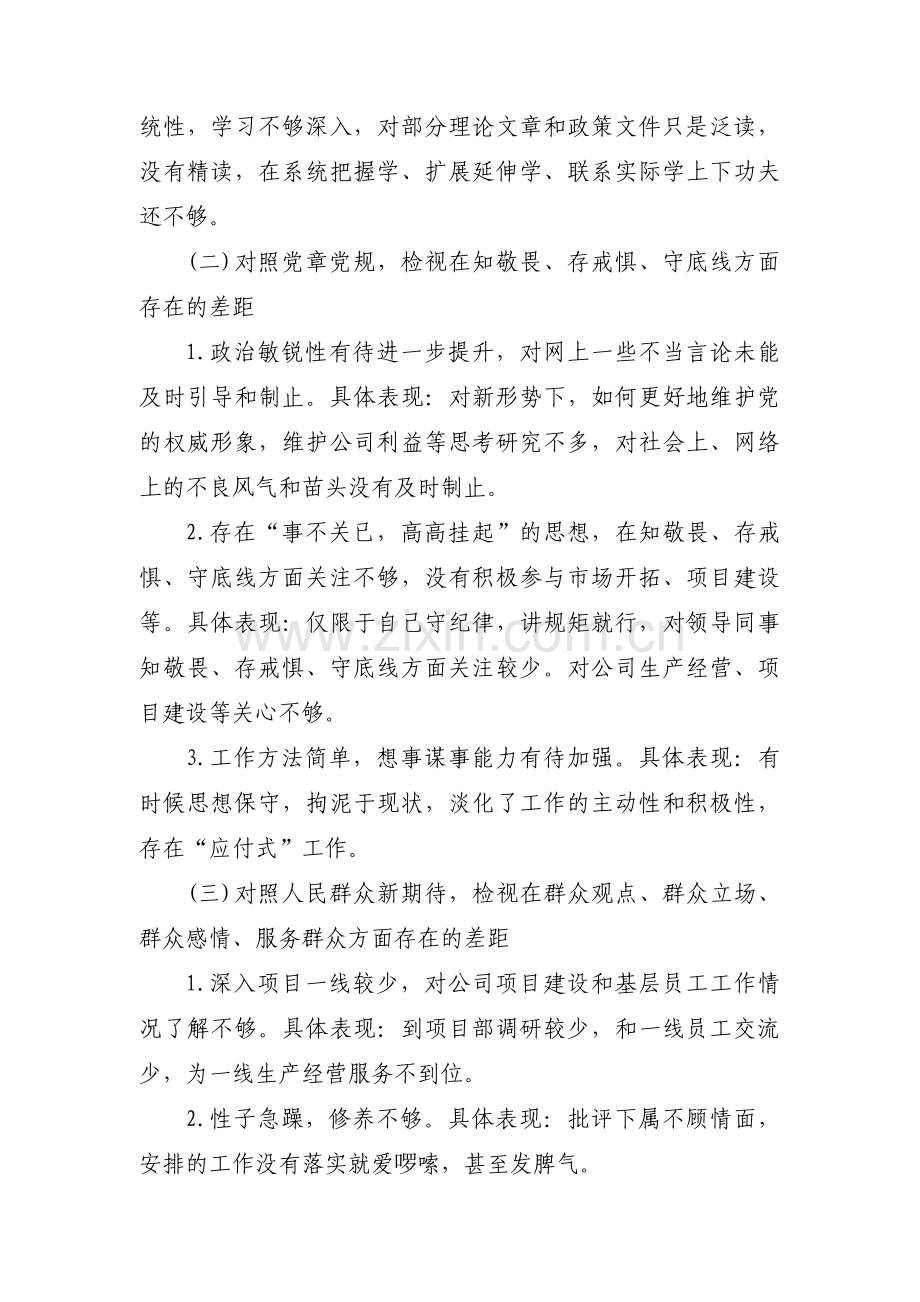 关于牢记使命不忘初心对照检查材料【三篇】.pdf_第2页