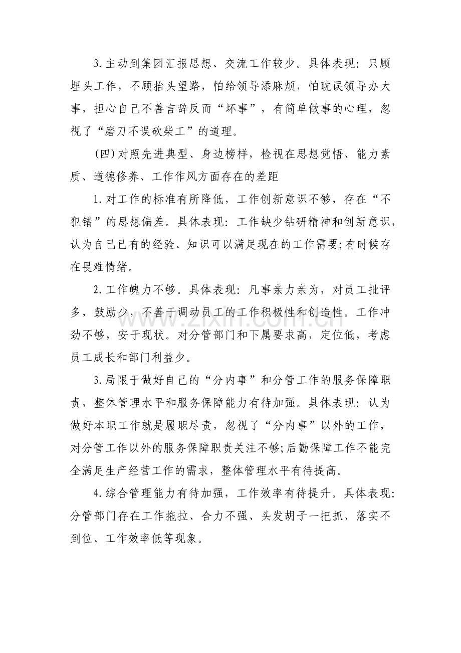 关于牢记使命不忘初心对照检查材料【三篇】.pdf_第3页